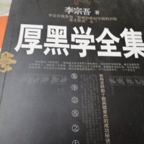厚黑学全集