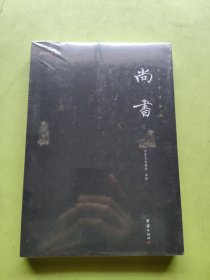 尚书