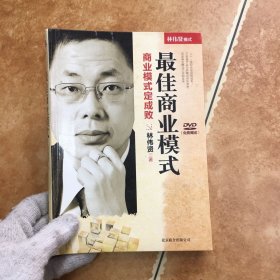 最佳商业模式，C0235