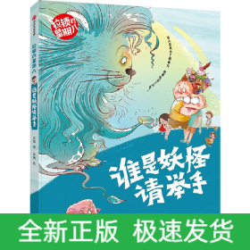 谁是妖怪请举手