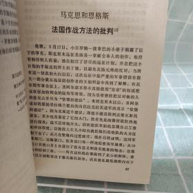 马克思 恩格斯 列宁 斯大林 军事著作选读