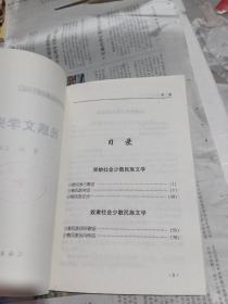 中国文学知识大课堂 民族文学兴衰