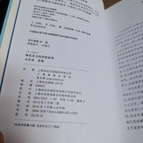 中学生思辨读本：现代杂文的思想批判