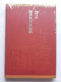 莫言诺贝尔奖典藏文集-师傅越来越幽默(全新塑封)