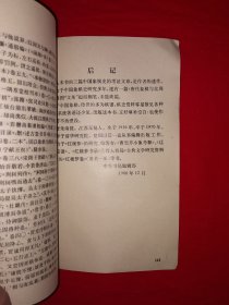 名家经典丨中国象棋史丛考（全一册）1987年原版老书，仅印3800册！