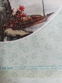 年画 唐诗书画屏一,二,三,四(对开)黄幻吾 胡问遂 孙悟音 上海人民美术出版社 1980年4月1版,两张4月1印尺寸76x53cm