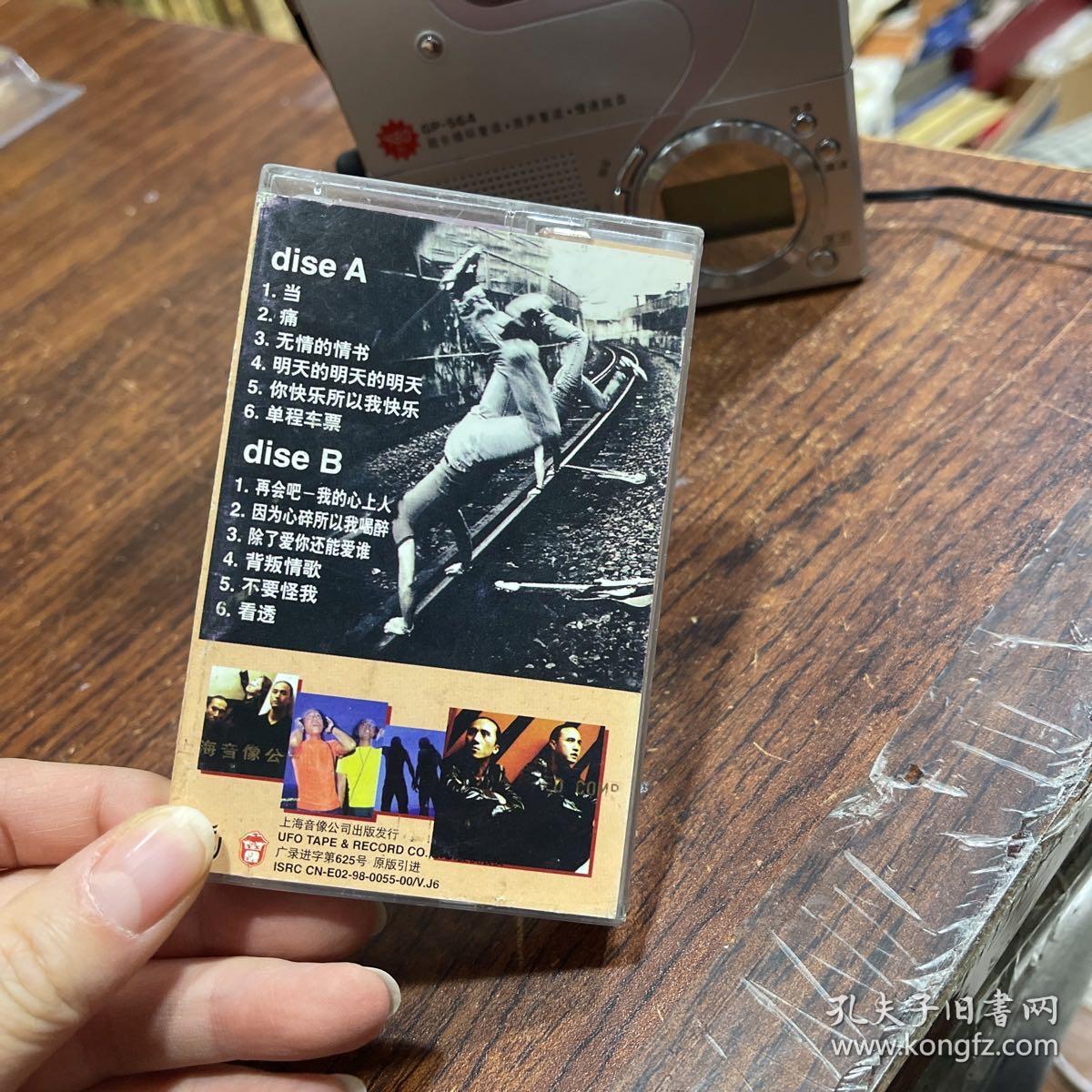 点击查看原图 磁带:动力火车 明天明天的明天