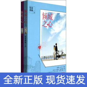 倾城之心