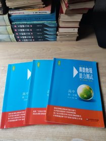奥数教程（第七版）能力测试·高中第一二三分册