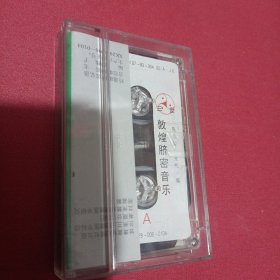 磁带：敦煌脐密音乐/仓碟37