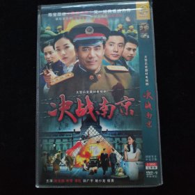 光盘DVD：决战南京 简装2碟