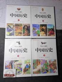 写给儿童的中国历史（全14册）