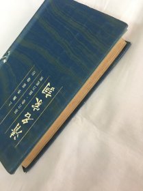 清名家词 6（第六卷，精装，繁体竖版。黄景仁、张惠言等名家词）