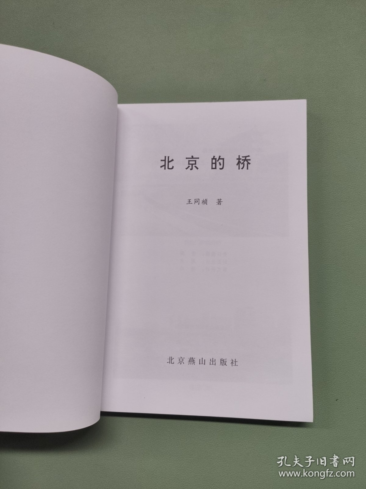 北京的桥