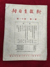 新教育旬刊（第一卷第11期）