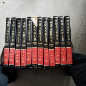 中国大百科全书（简明版）修订