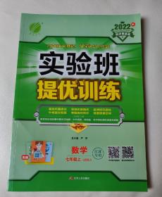 春雨 2016年秋 实验班提优训练：数学（七年级上 JSKJ）