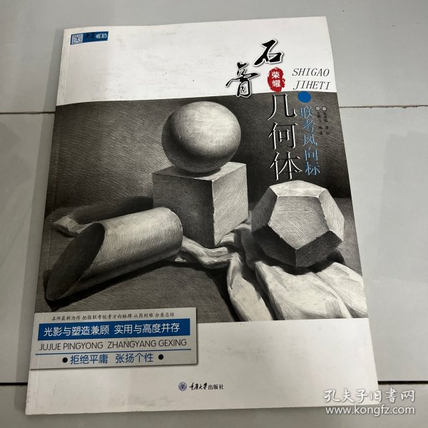 联考风向标.石膏几何体