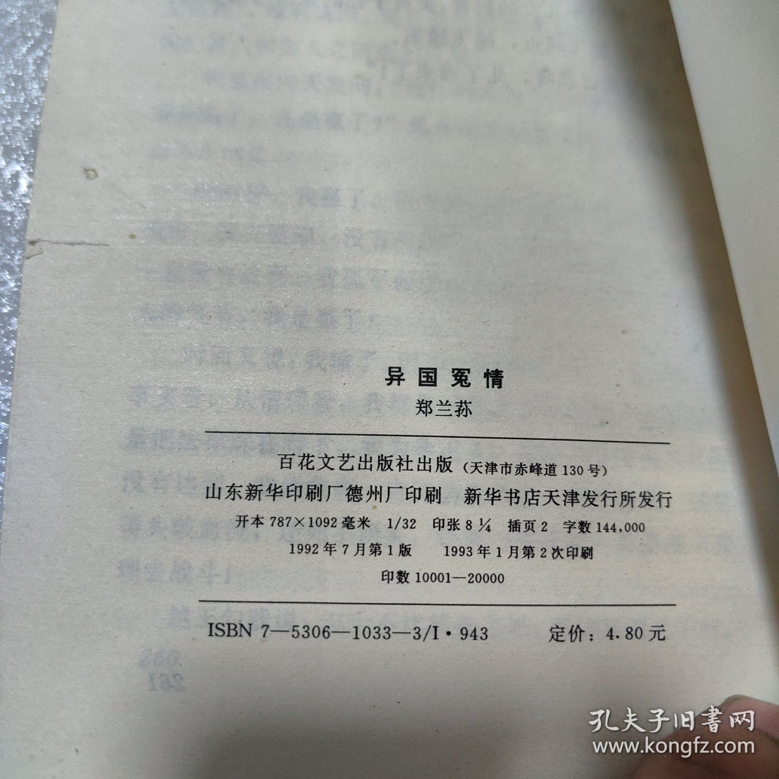 点击查看原图 异国冤情