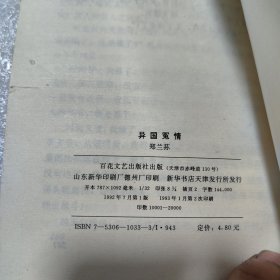 异国冤情