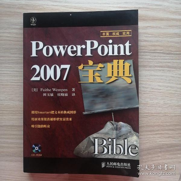 PowerPoint 2007宝典