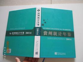 贵州统计年鉴 2014 附光盘一张 精装 正版现货如图9-1