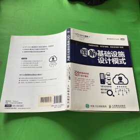 图解基础设施设计模式