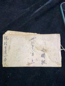 1947年解放区永胜组账本