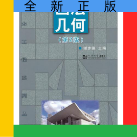 画法几何(第2版)/土木工程系列丛书
