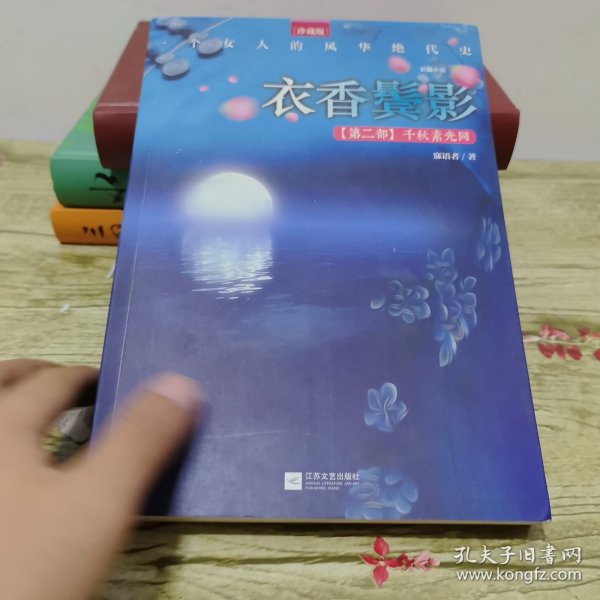 衣香鬓影2·千秋素光同