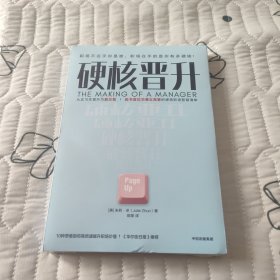 硬核晋升