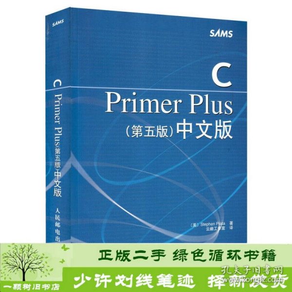 C Primer Plus（第五版） 中文版