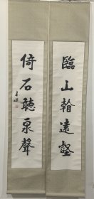 张本逊～书法（对联）