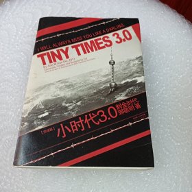 小时代3.0刺金时代