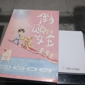 倒贴女王
