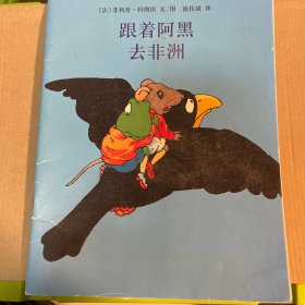 跟着阿黑去非洲