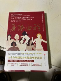 身体由我：关于了不起的女性身体的一切