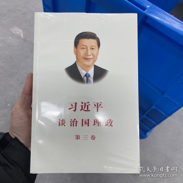 习近平谈治国理政第三卷（中文平装）