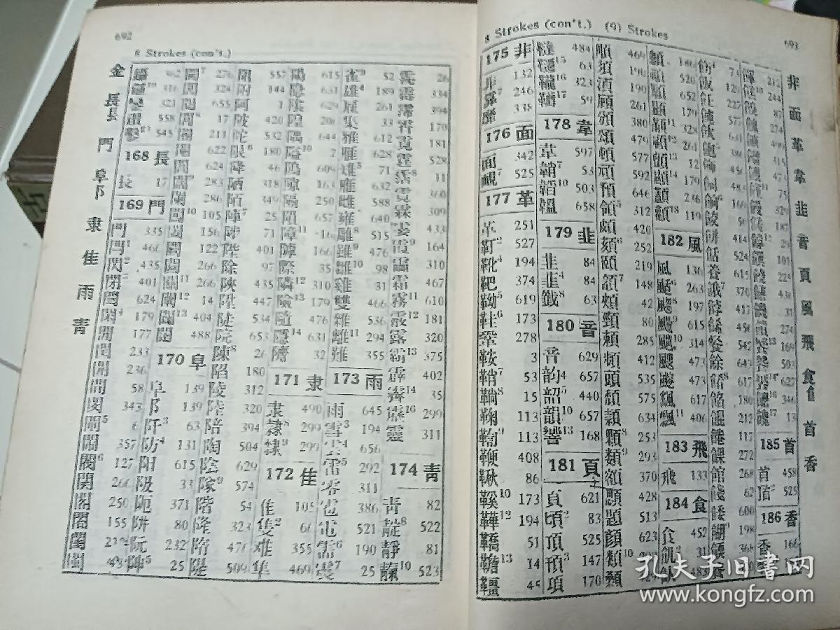 范氏汉英袖珍辞典，1960