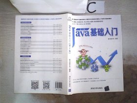 Java基础入门（第2版）