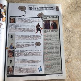 体育世界扣篮 2010年4月下