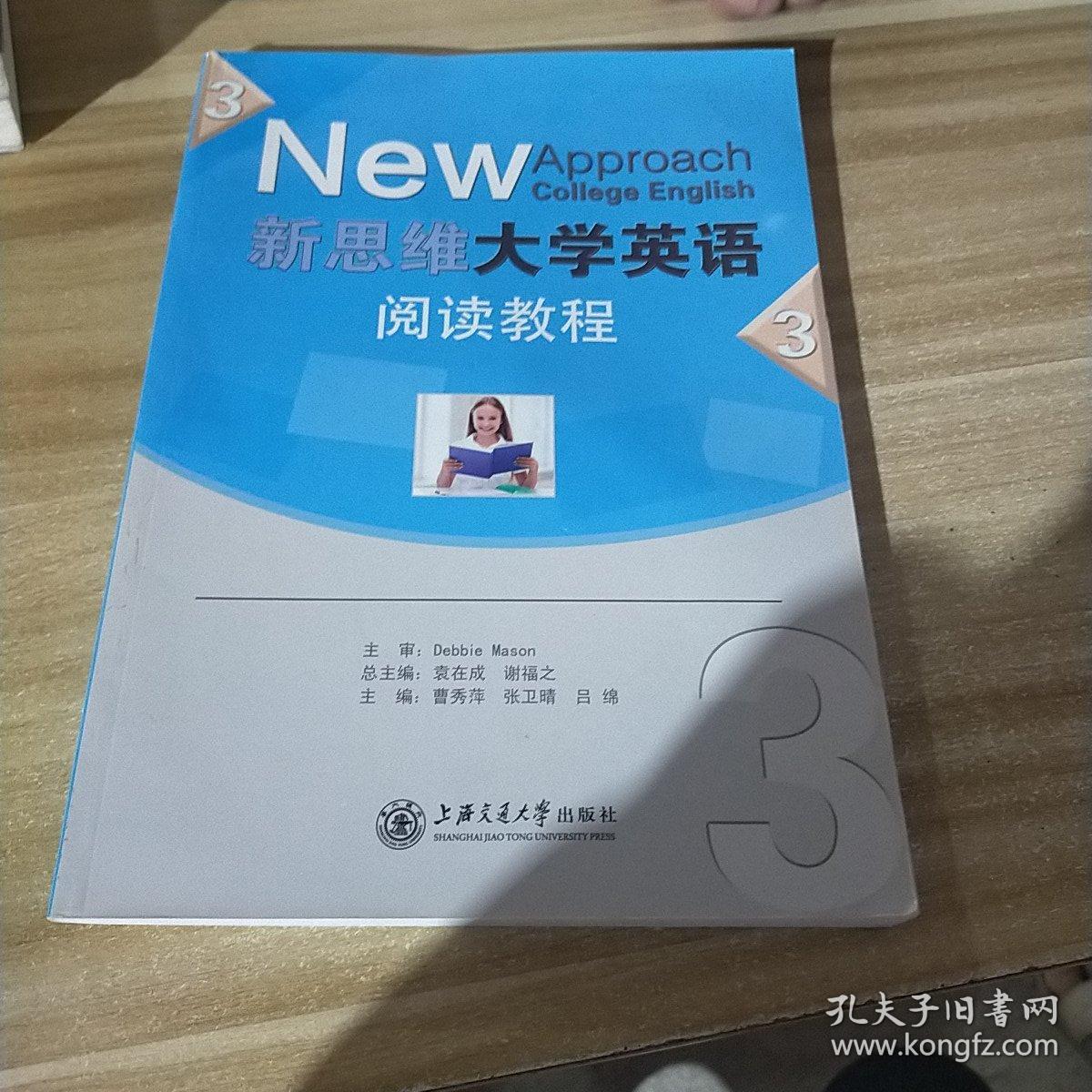 新思维大学英语阅读教程. 3