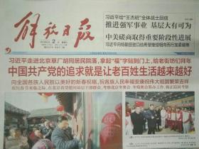 上海解放日报2019年2月2日