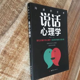 口才与训练5本书籍说话心理学别输在不会表达上高情商人际交往口才交际提升书籍高情商聊天术