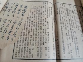 民国 大方本讲义 《香港广东中医药学校花柳学讲义》一大册全！内多丸散膏丹秘方
开本 32*26