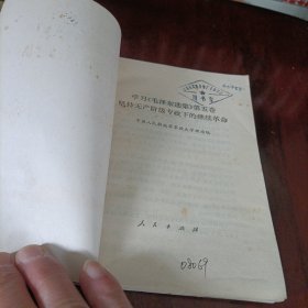 学习毛泽东选集