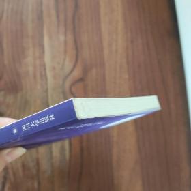 清代婚姻制度研究