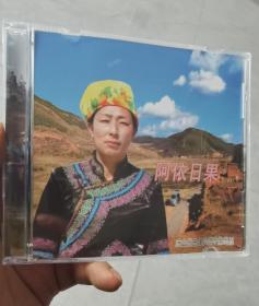 彝族光盘 《阿依日果山歌》  VCD