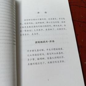 《伏枥吟》  陈哲签赠本