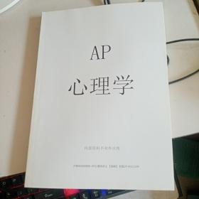 AP心理学